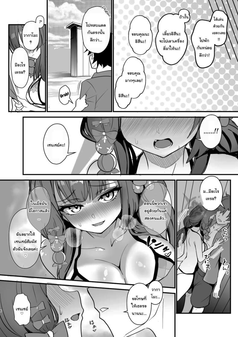 ขออิสึนะสนุกด้วยคนสิคะ